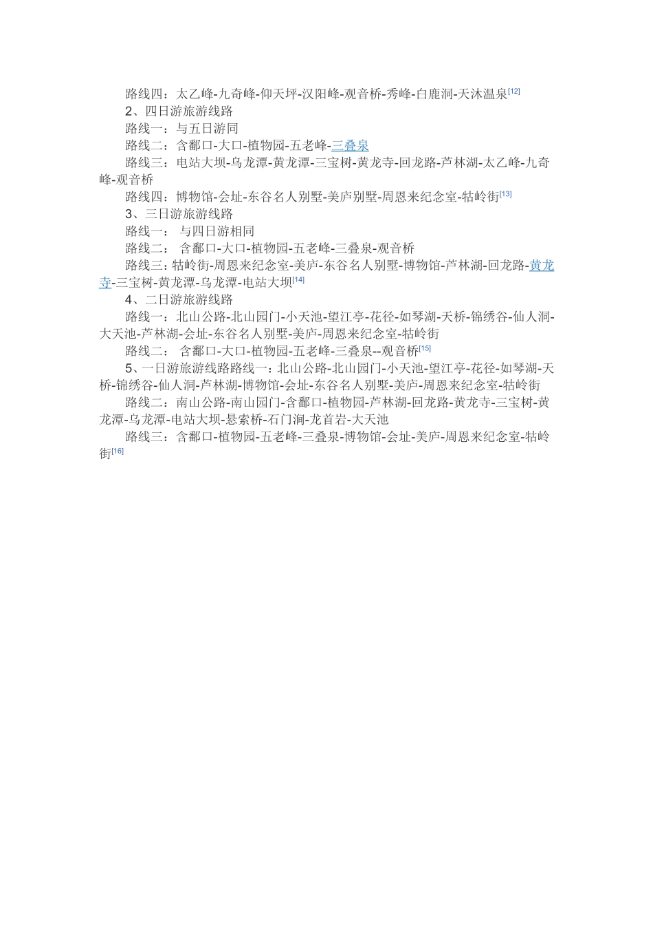 旅游信息编辑_第2页