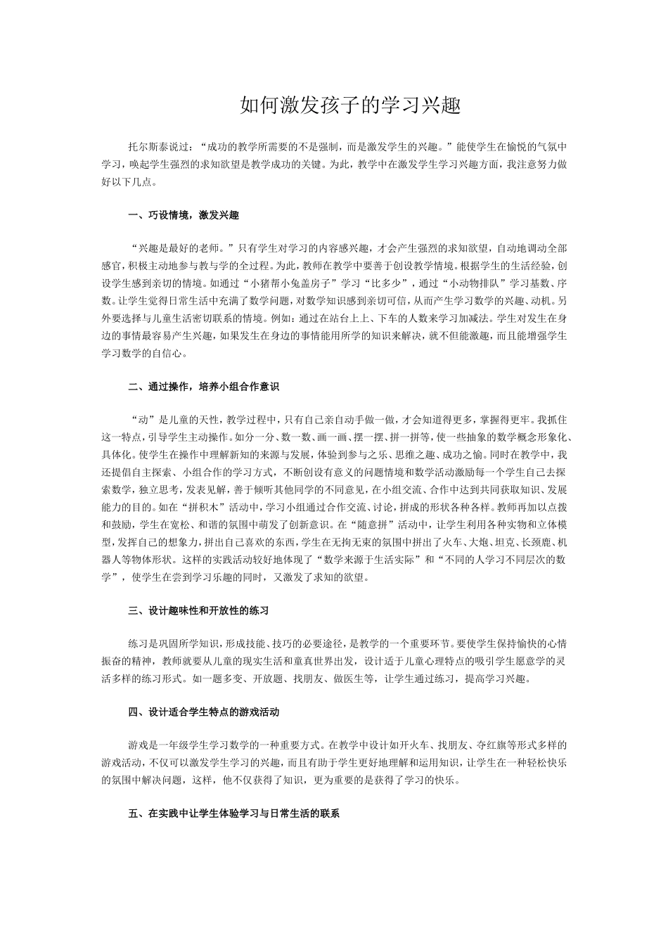 如何激发孩子的学习兴趣 (2)_第1页
