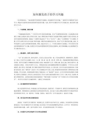 如何激发孩子的学习兴趣 (2)