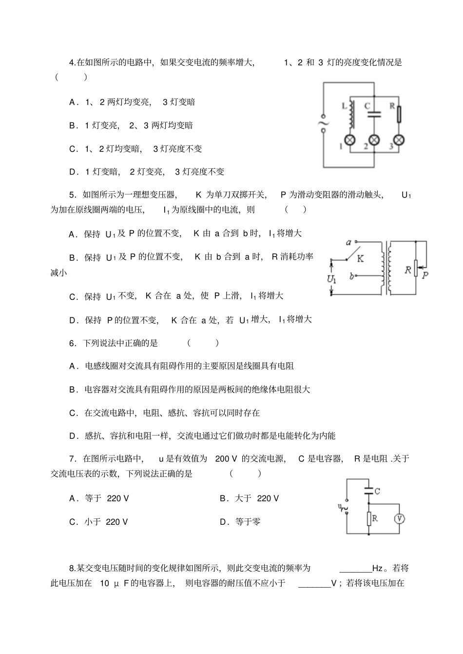人教版高中物理选修2高二交流电周末测试题16x_第2页