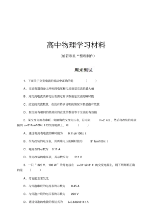 人教版高中物理选修2高二交流电周末测试题16x
