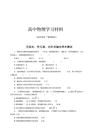 人教版高中物理选修2高二交流电、变压器、远距离输电周末测试题111x