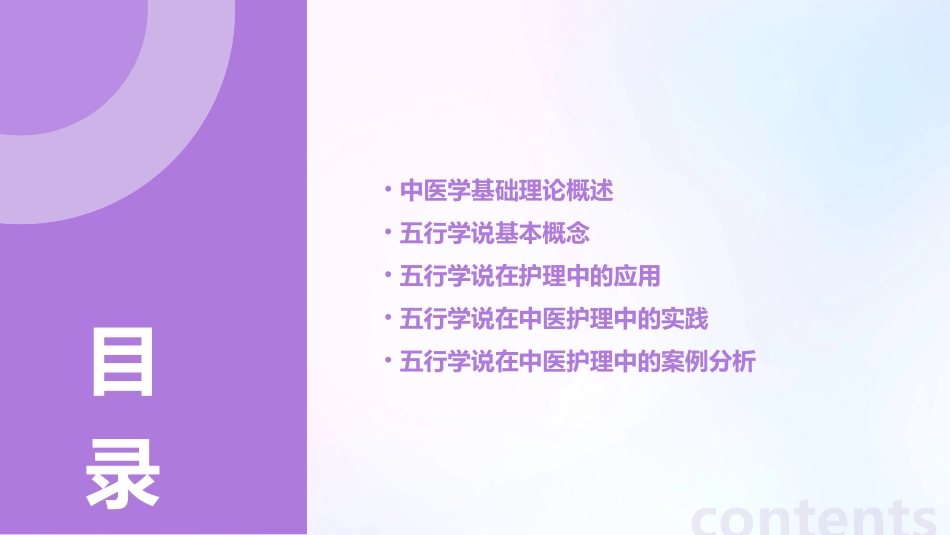 中医学 中医基础理论五行学说护理课件_第2页