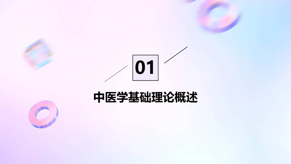 中医学 中医基础理论五行学说护理课件_第3页