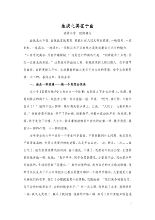 生成之美在于曲