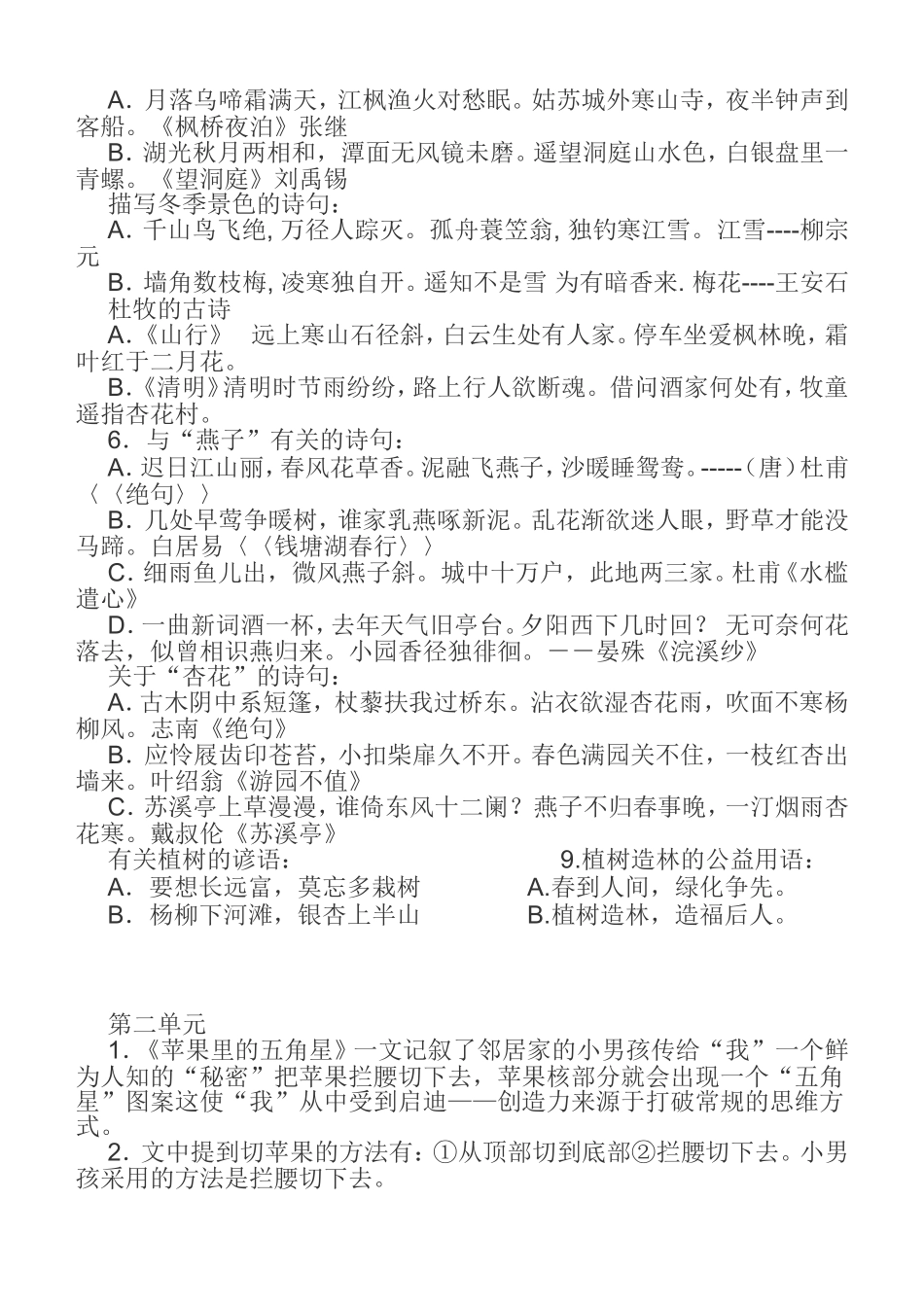 四下各单元知识点总结_第3页