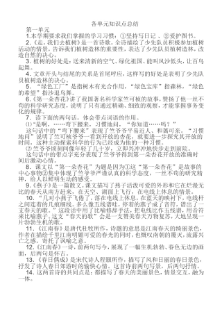 四下各单元知识点总结