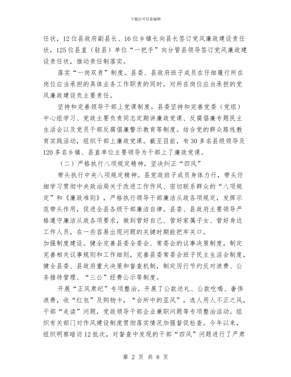 党风廉政建设社会评价宣传汇报材料与党风廉政建设社会评价督导汇报材料汇编_第2页