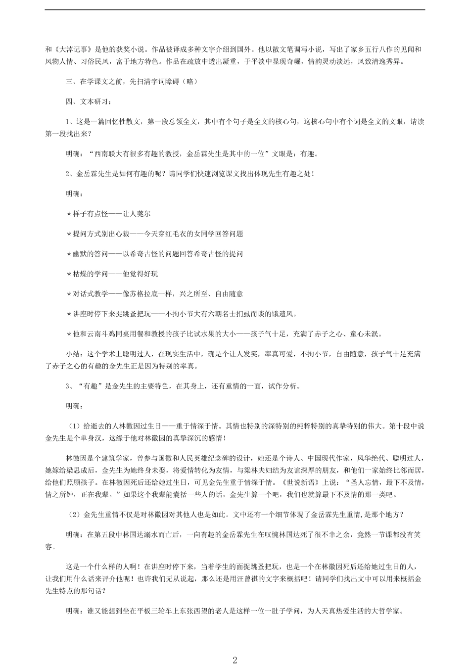 《金岳霖先生》教案_第2页