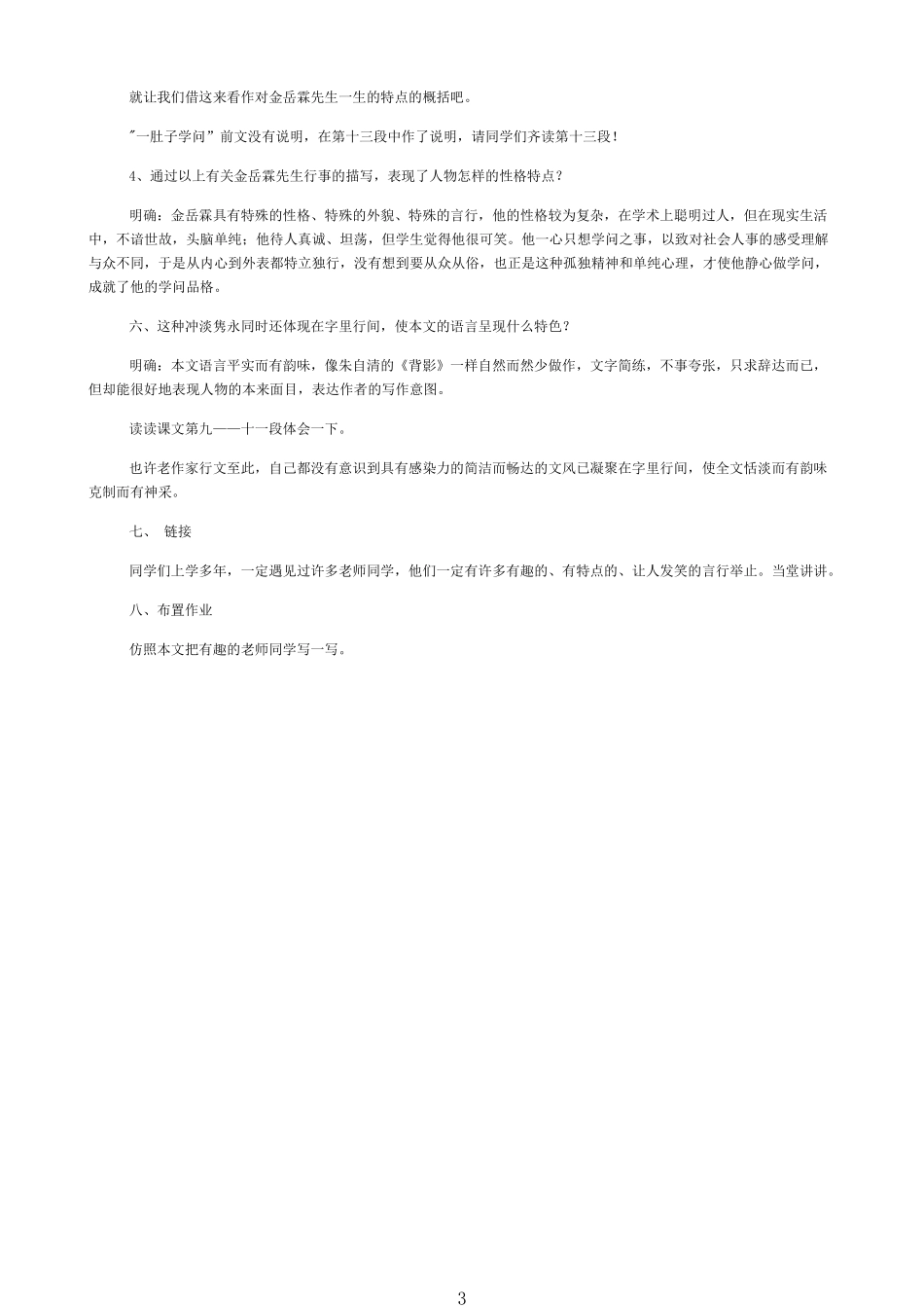 《金岳霖先生》教案_第3页