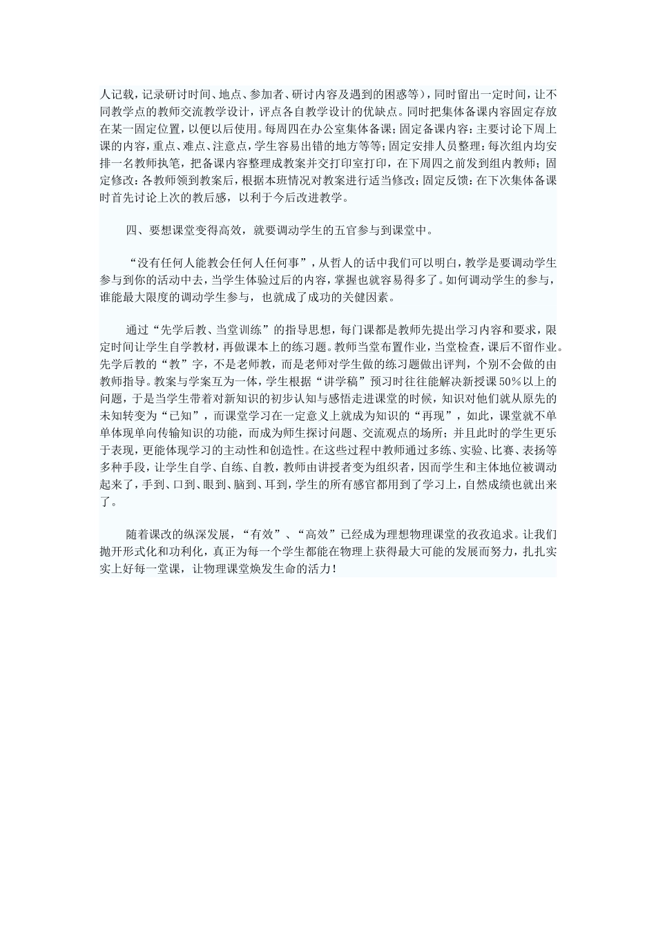 高效课堂的几点启示_第2页