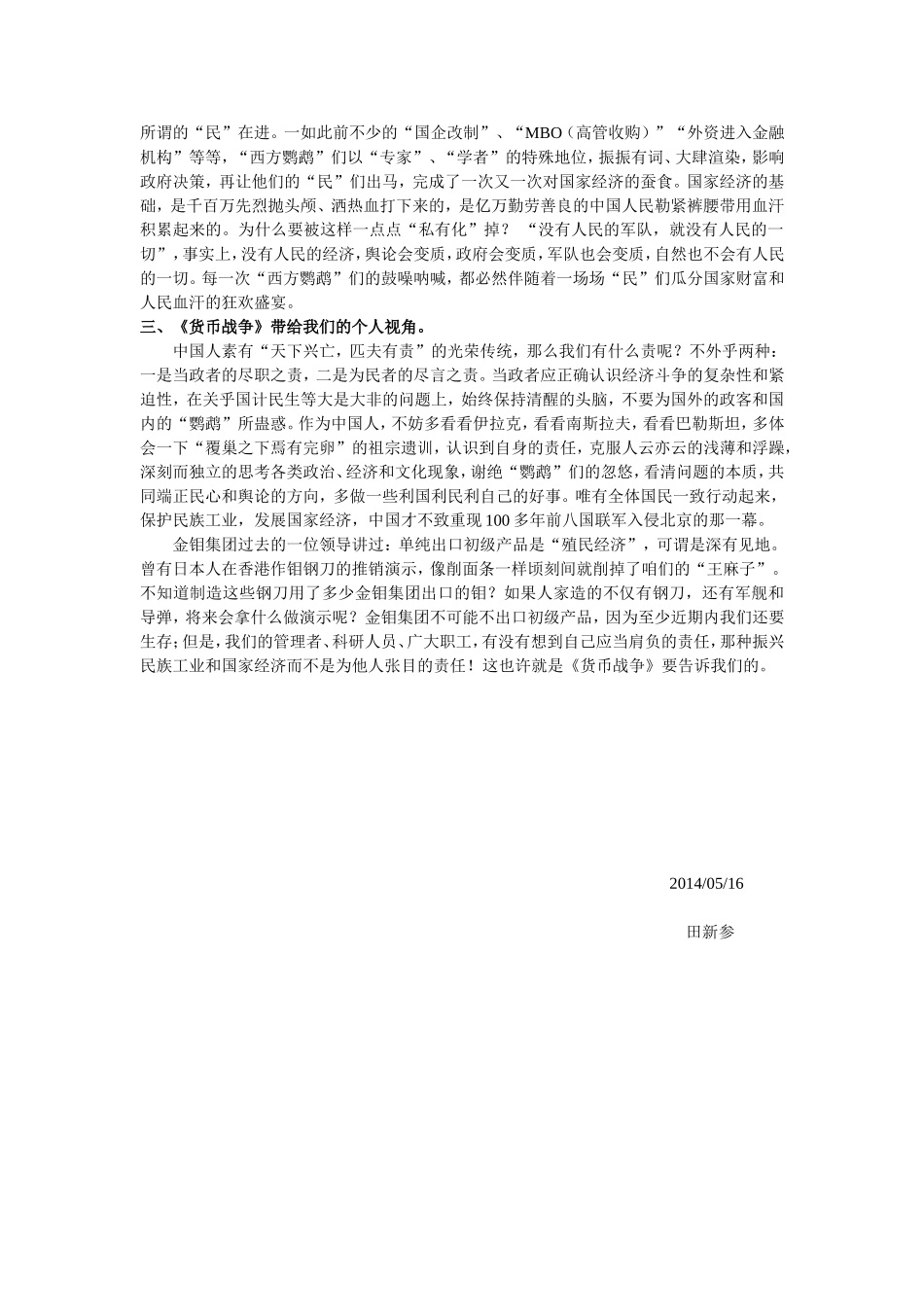 读《货币战争》有感----田新参_第2页