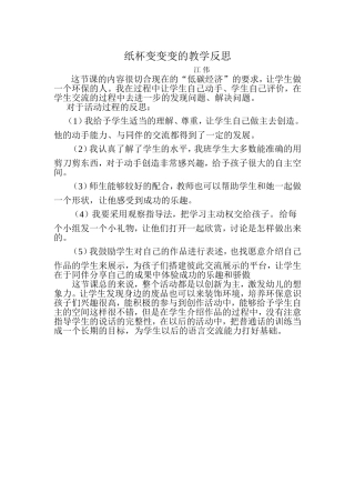 纸杯变变变的教学反思