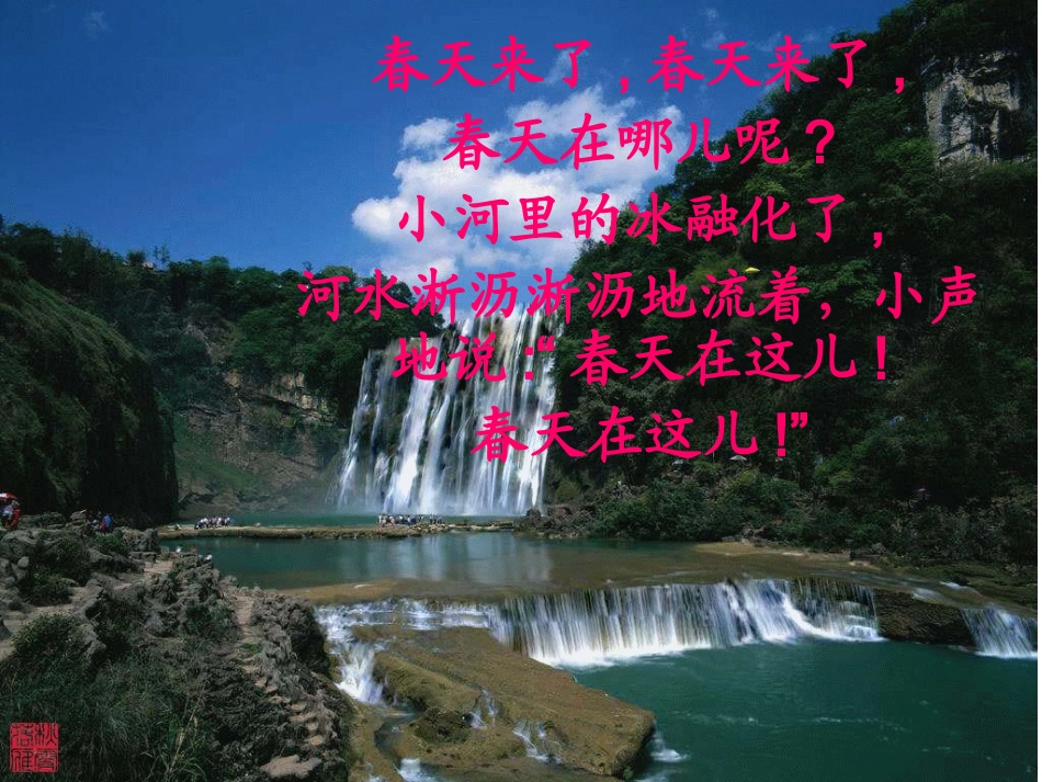 春天的秘密 (2)_第2页