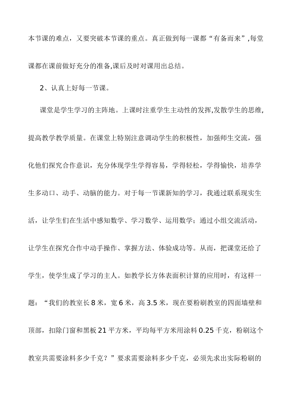 六年级上册数学教学工作总结_第2页