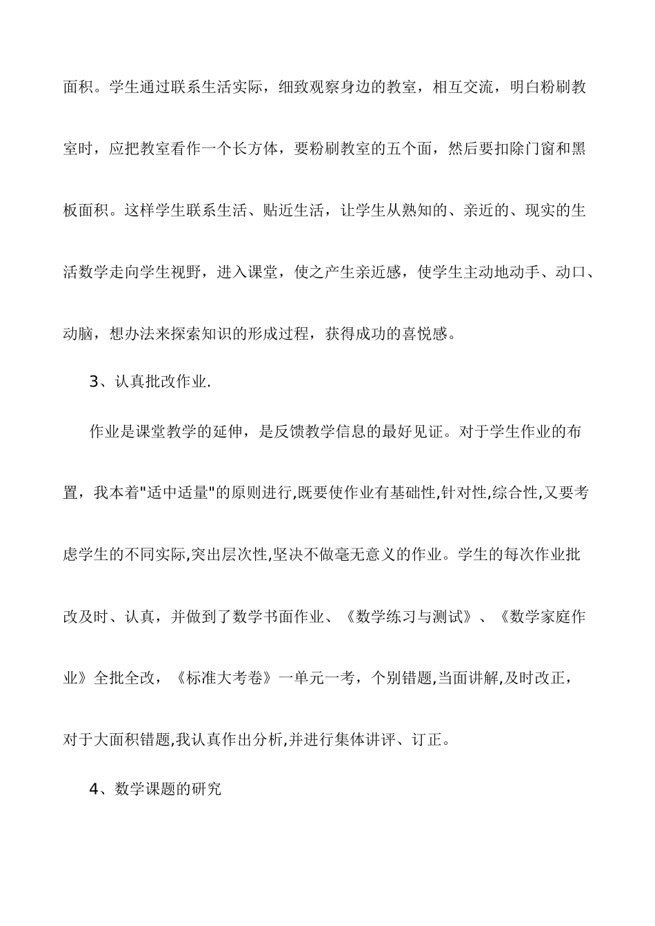 六年级上册数学教学工作总结_第3页