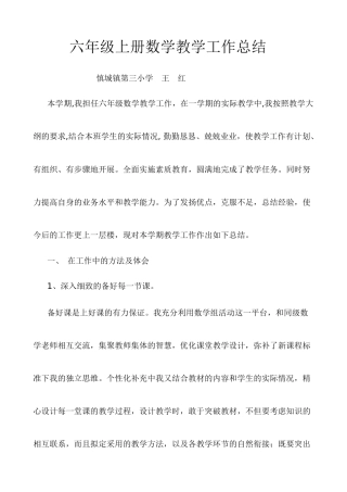 六年级上册数学教学工作总结