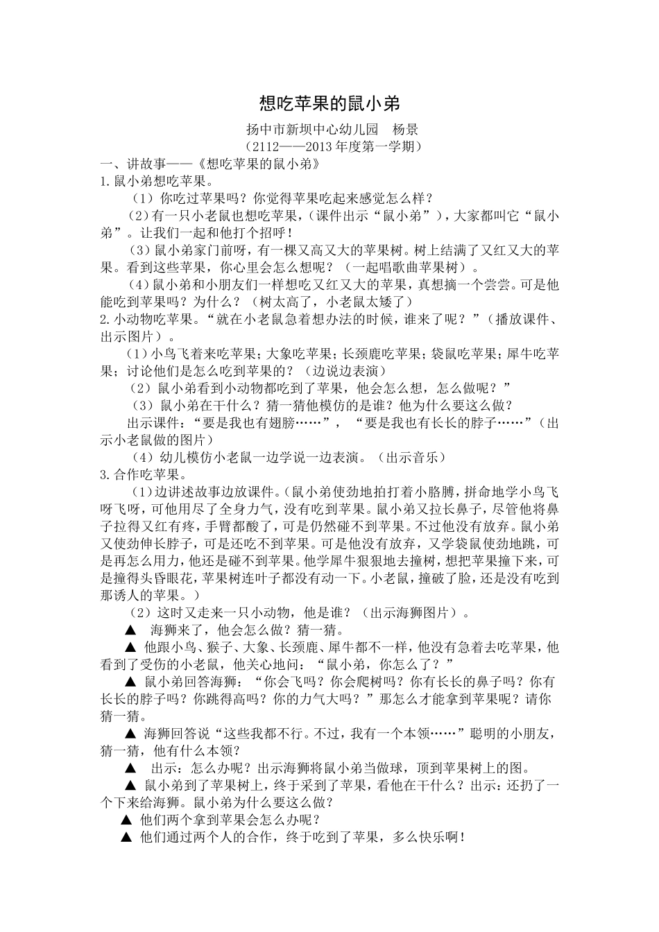 想吃苹果的鼠小弟_第1页