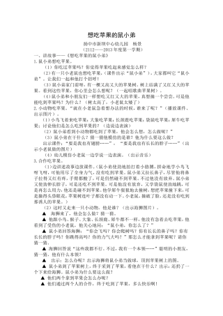 想吃苹果的鼠小弟