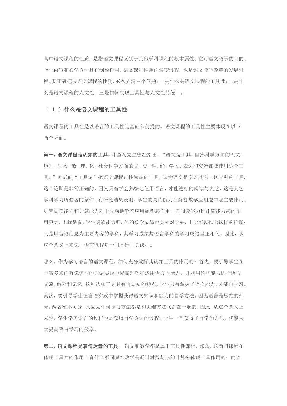 高中语文课程的性质_第1页