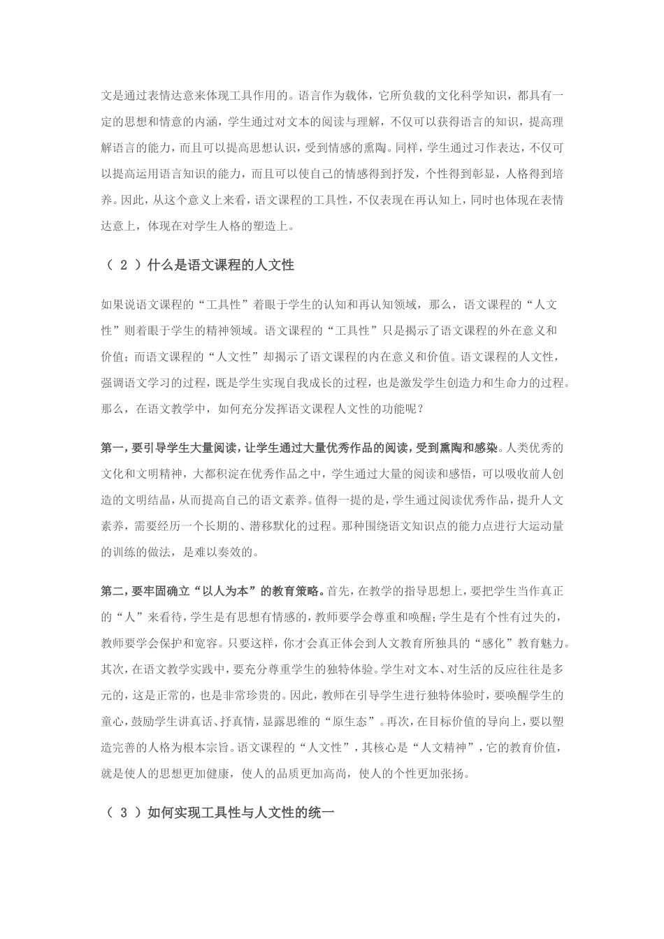 高中语文课程的性质_第2页