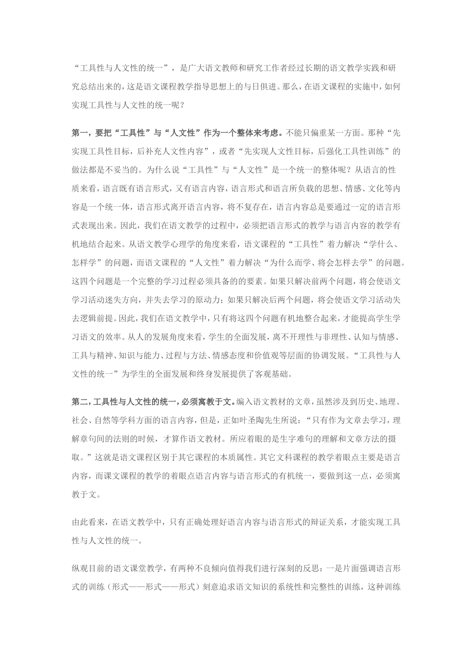 高中语文课程的性质_第3页