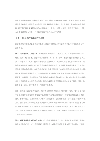 高中语文课程的性质
