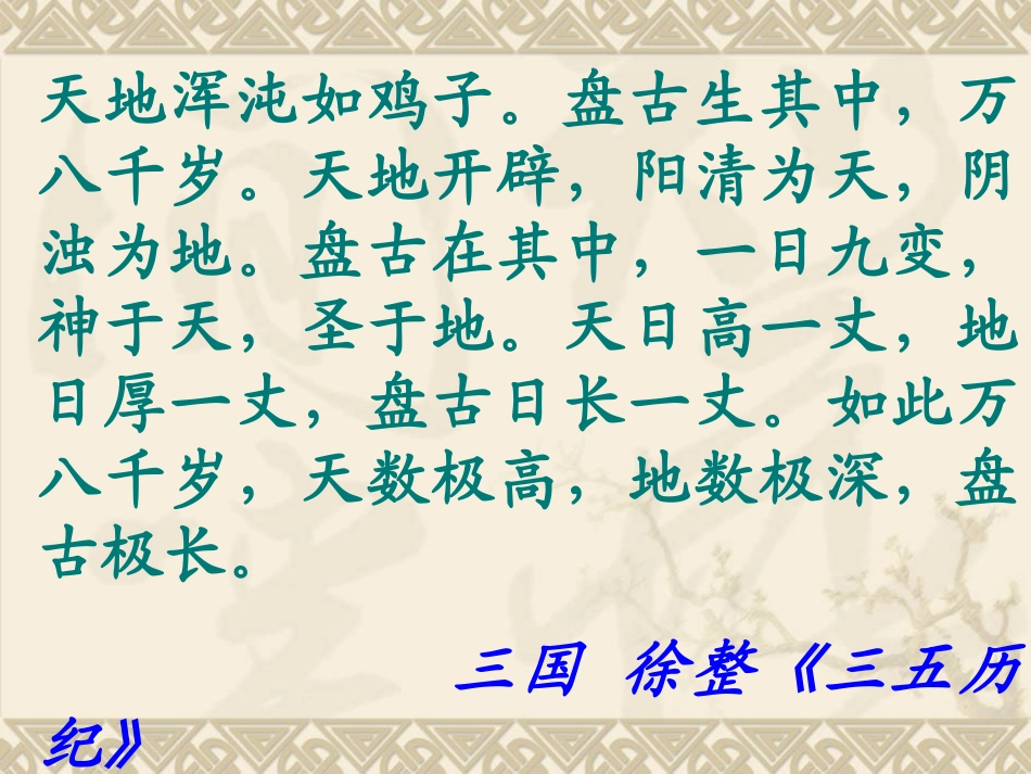 盘古开天辟地 (2)_第2页