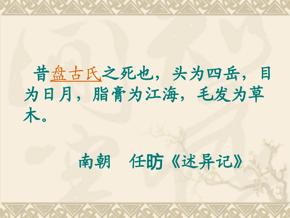 盘古开天辟地 (2)_第3页