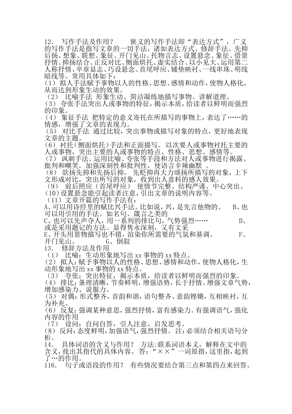 最新中考语文阅读(记叙文、说明文、议论文、散文)答题技巧_第2页