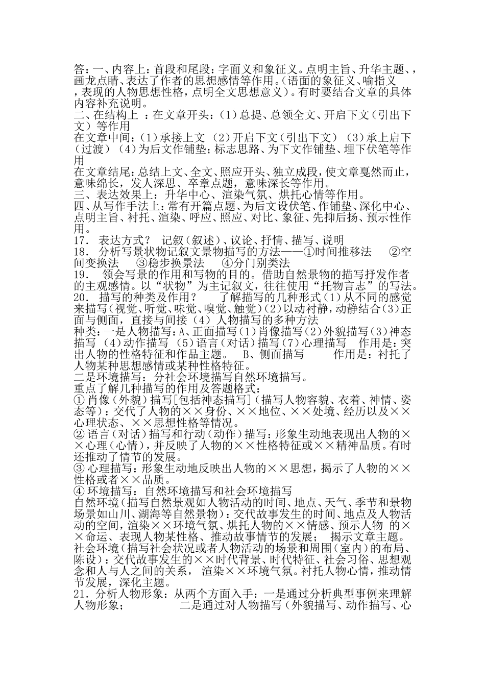 最新中考语文阅读(记叙文、说明文、议论文、散文)答题技巧_第3页