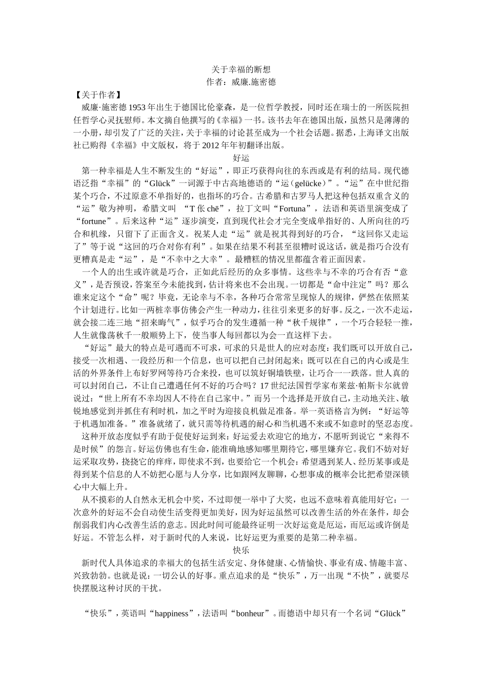关于幸福的断想_第1页