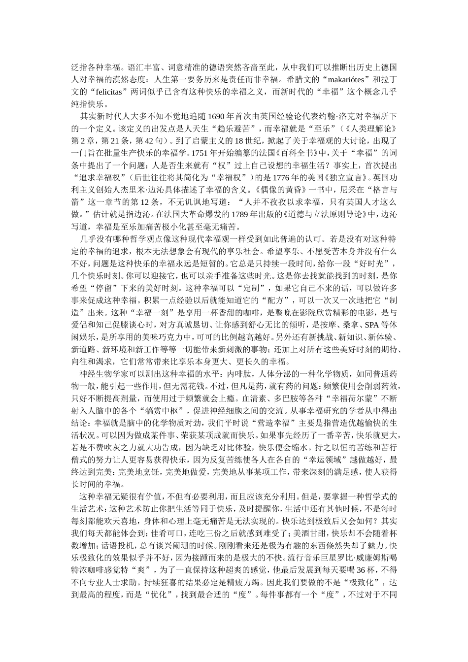 关于幸福的断想_第2页