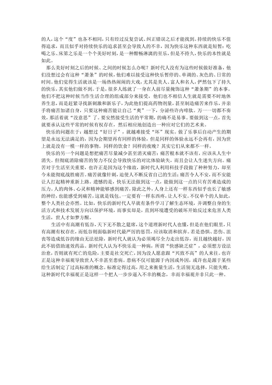 关于幸福的断想_第3页