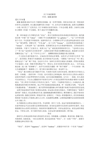 关于幸福的断想