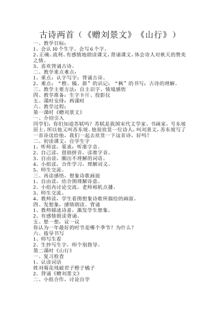 《古诗两首》教案