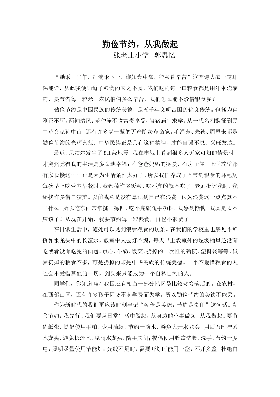 勤俭节约,从我做起_第1页