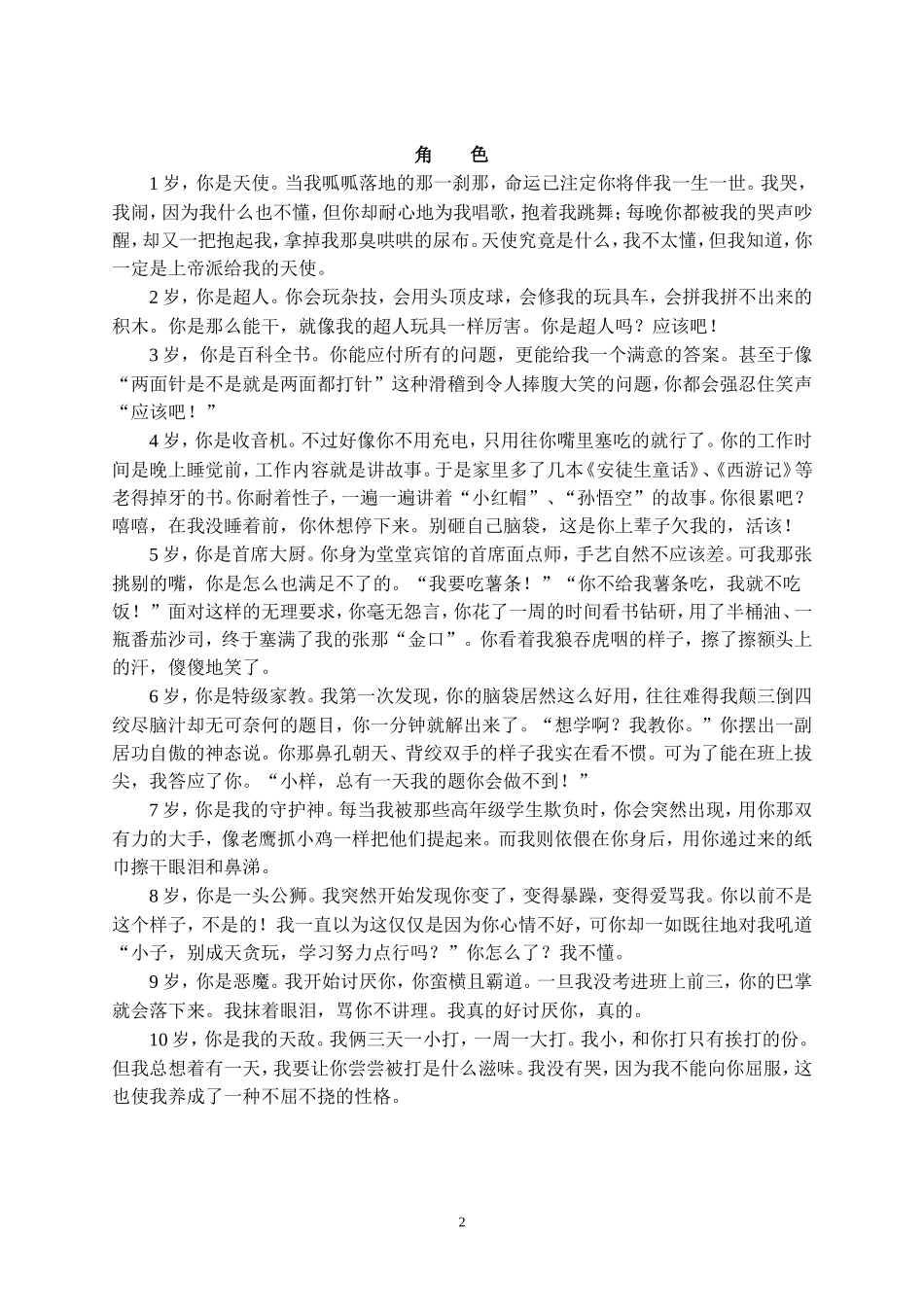 写作思维第一课_第2页