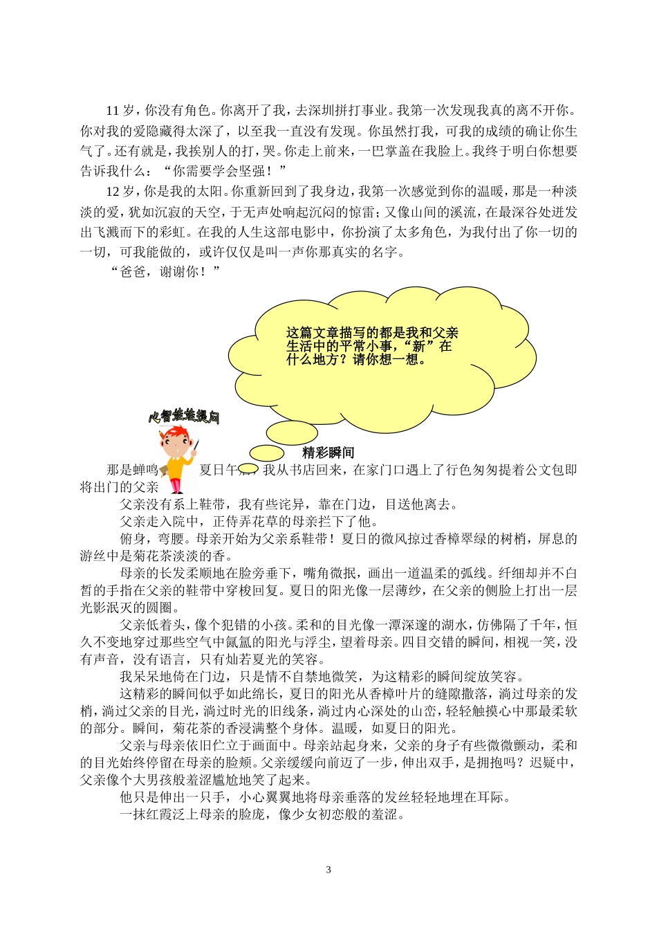 写作思维第一课_第3页