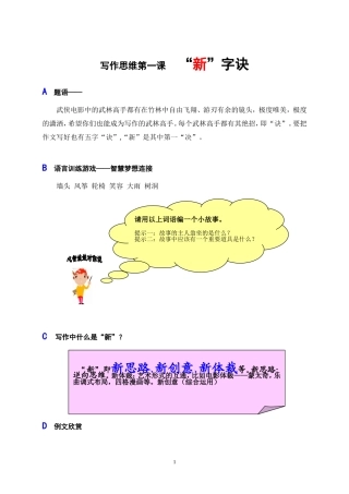 写作思维第一课