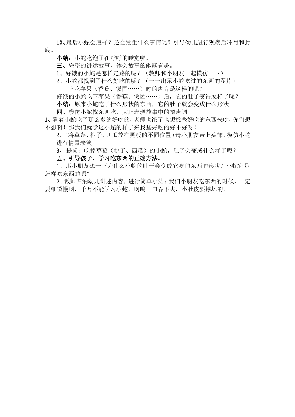 小班数学：好饿的蛇_第2页
