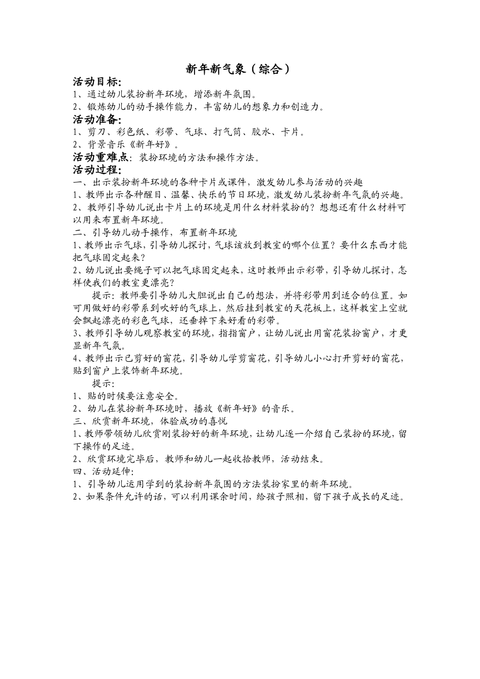 综合：新年新气象_第1页