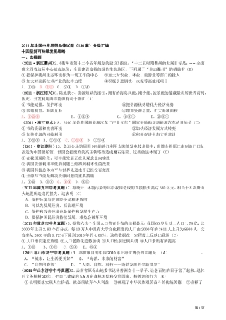 可持续发展战略