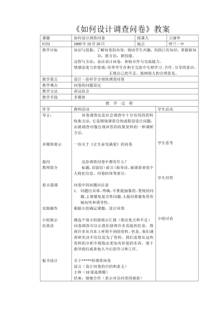 如何设计调查问卷 (2)