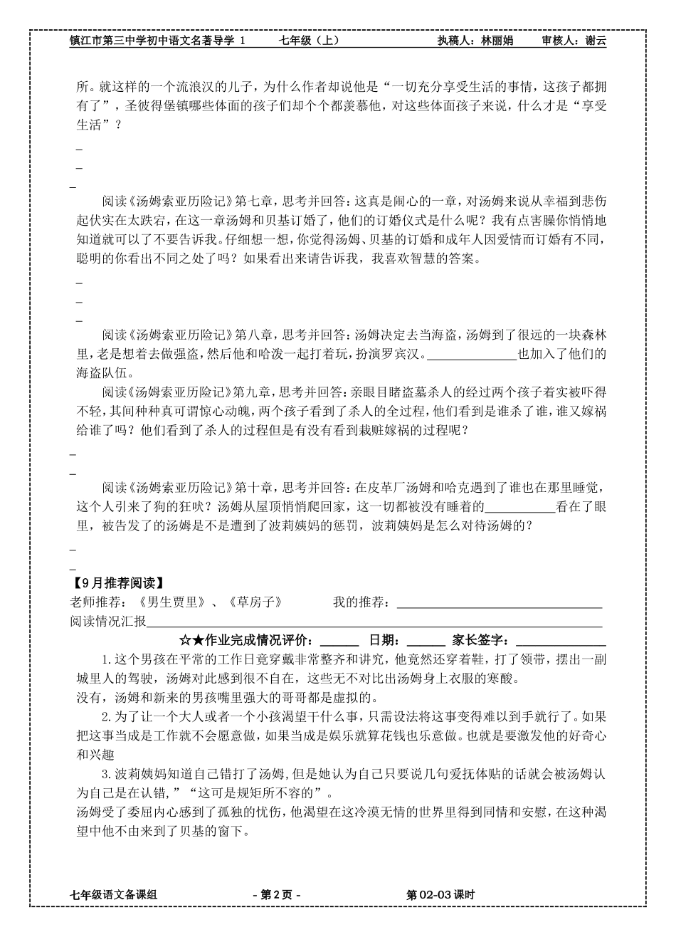 名著导学《汤姆索亚历险记》1_第2页