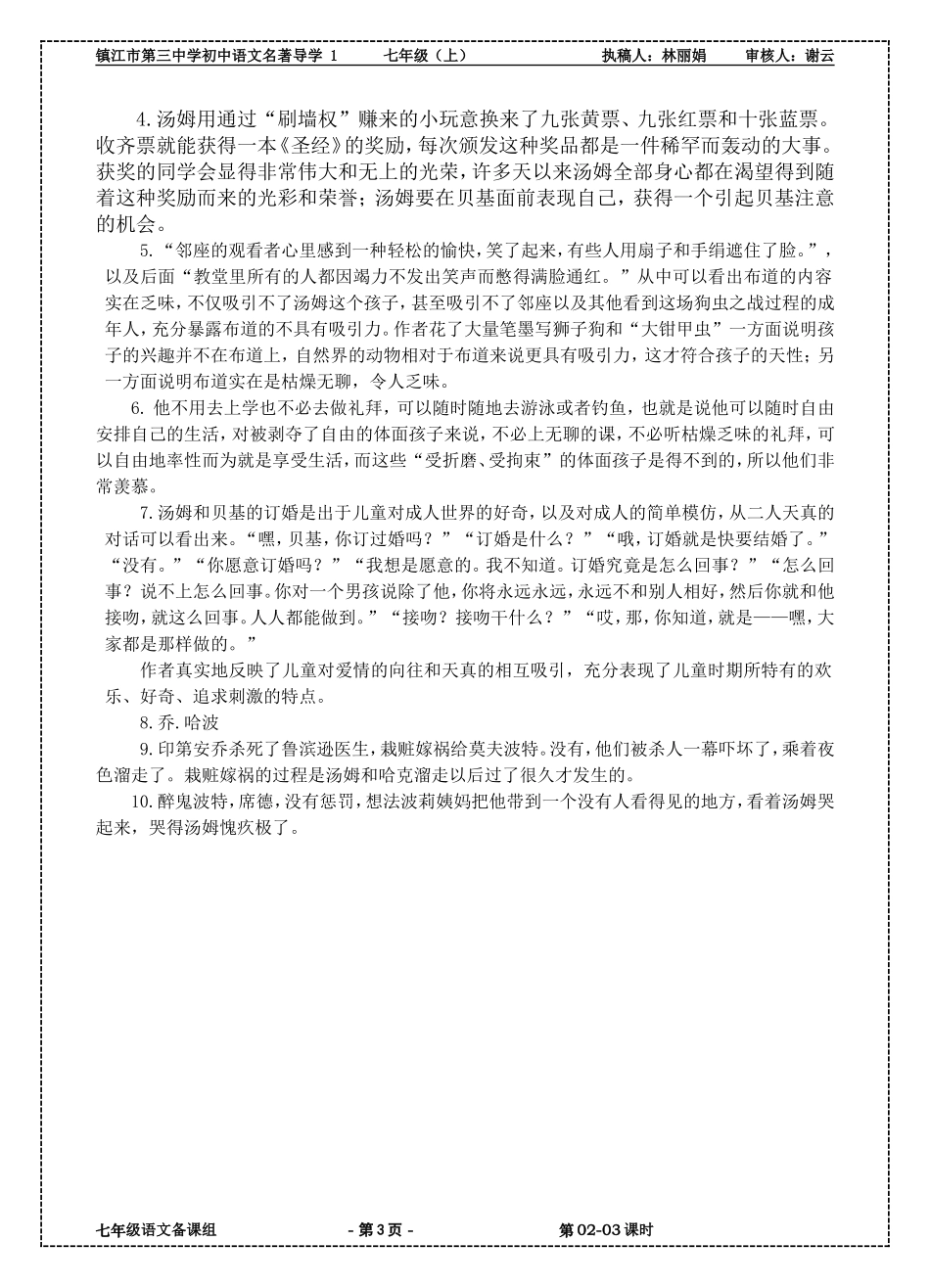 名著导学《汤姆索亚历险记》1_第3页