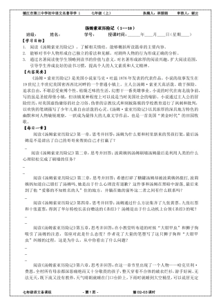 名著导学《汤姆索亚历险记》1