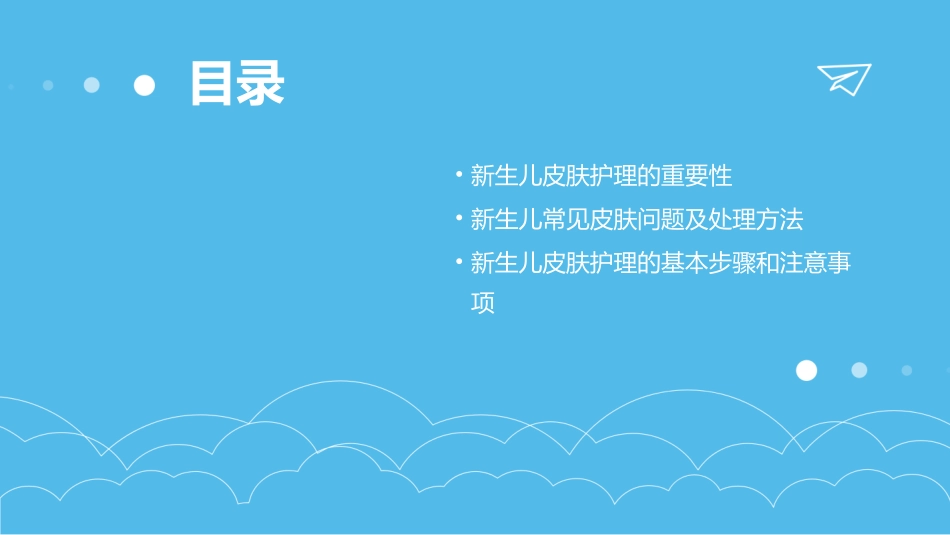 儿童保健之新生儿皮肤护理课件_第3页