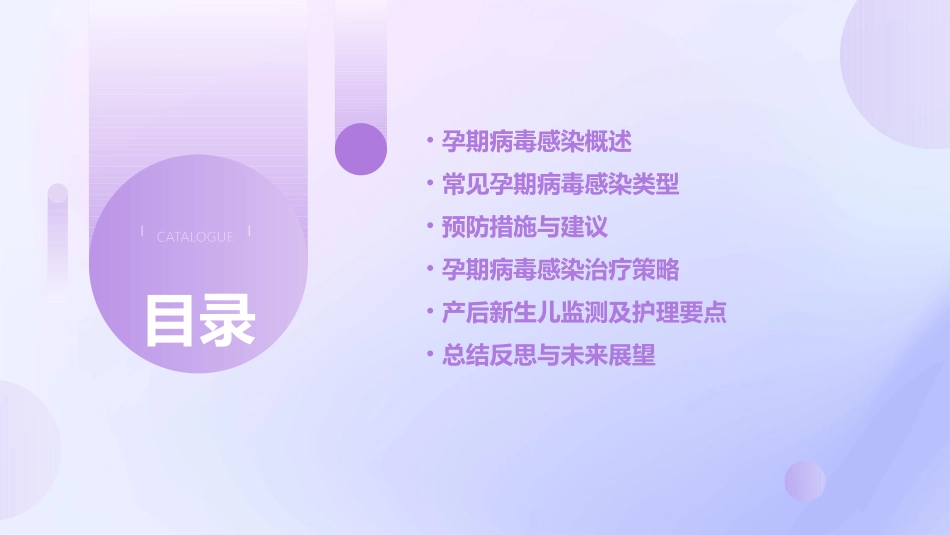 孕期病毒感染与预防措施_第2页