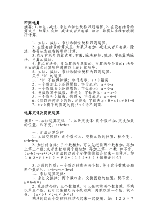 运算定律及简便运算